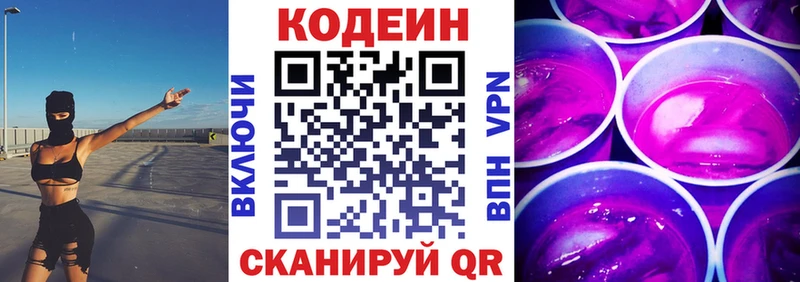 Codein Purple Drank  Купить где  Харовск 